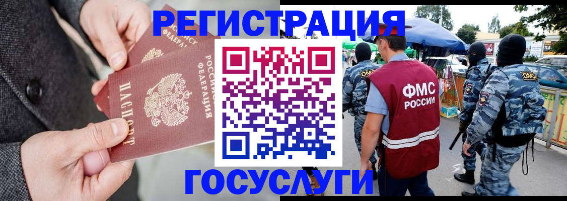 миграционный учет в Гвардейске