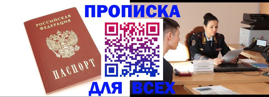 прописка гарантия в Гвардейске